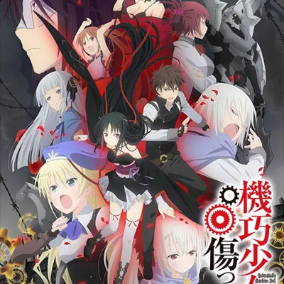 机巧少女不会受伤