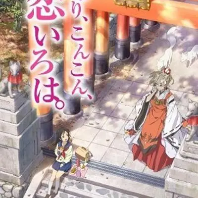 稻荷恋之歌