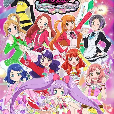 美妙旋律 All Star Selection