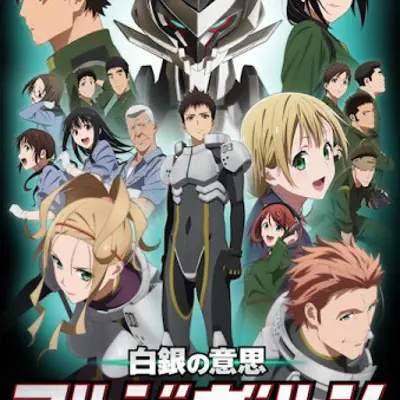 白银的意志 ARGEVOLLEN