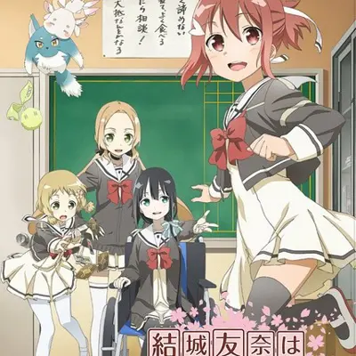 结城友奈是勇者
