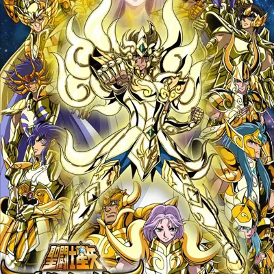 圣斗士星矢 黄金魂 -soul of gold-