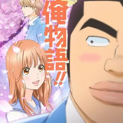 俺物语!!