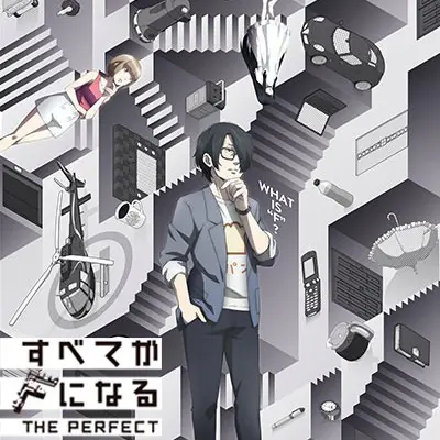 全部成为F THE PERFECT INSIDER