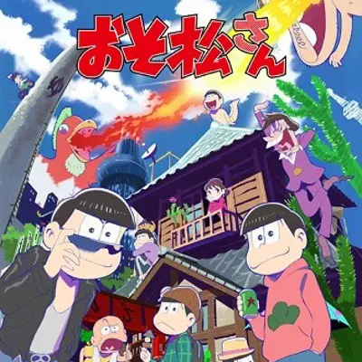 阿松