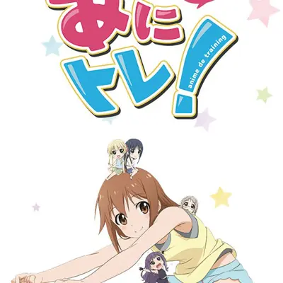 动画锻炼！EX