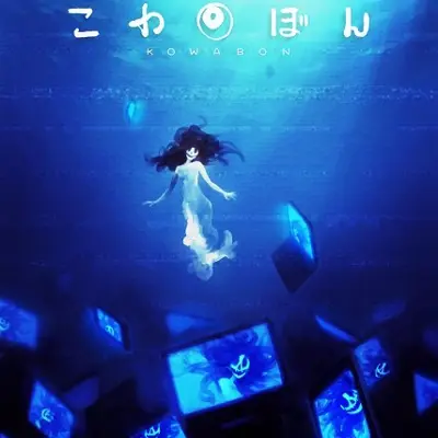 KOWABON