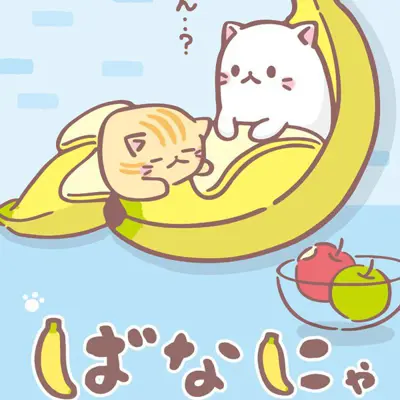 香蕉喵