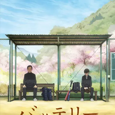 野球少年