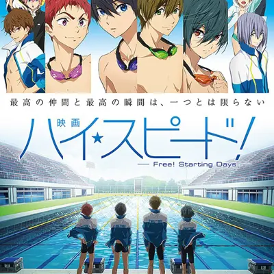 电影 High☆Speed! -Free! Starting Days-