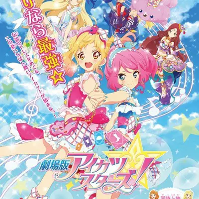剧场版 偶像活动Stars
