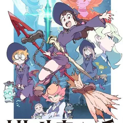 小魔女学园