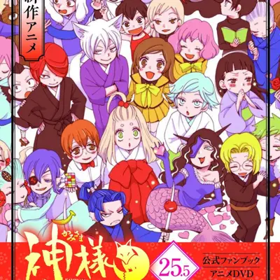 元气少女缘结神 新婚篇