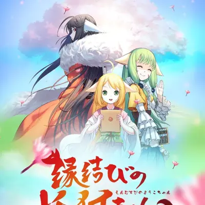 狐妖小红娘 日语版