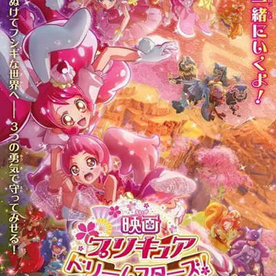 电影 光之美少女 Dream Stars!