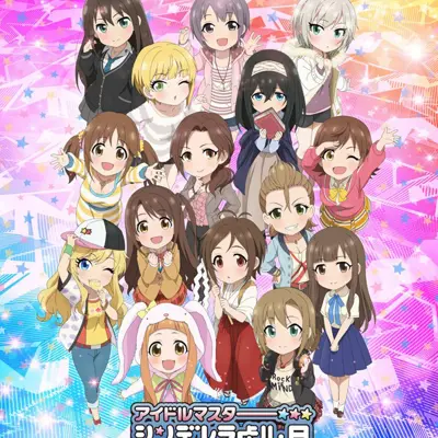偶像大师 灰姑娘女孩剧场 第二季