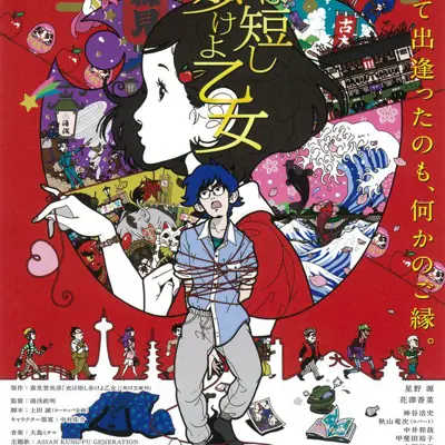 春宵苦短，少女前进吧！