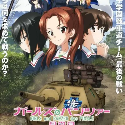 少女与战车 最终章 第1话