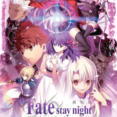 剧场版 Fate/stay night [Heaven's Feel] I.presage flower