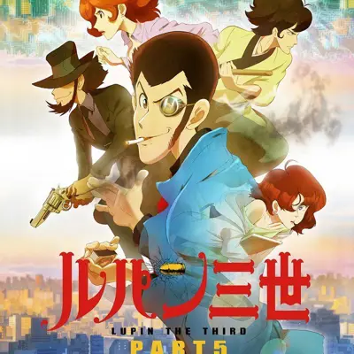 鲁邦三世 PART5