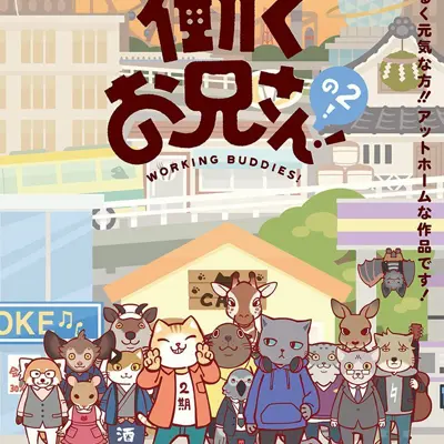 打工小哥！之2！