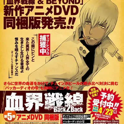血界战线 & BEYOND OAD