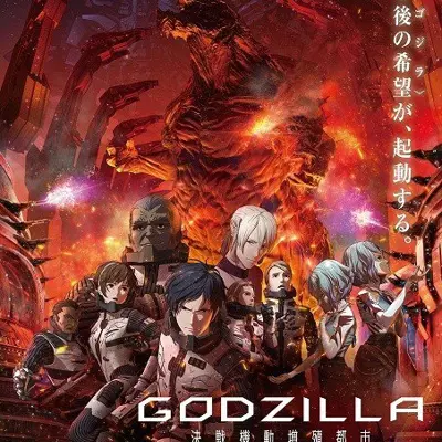 哥斯拉 决战之都