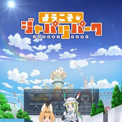 欢迎来到加帕里公园
