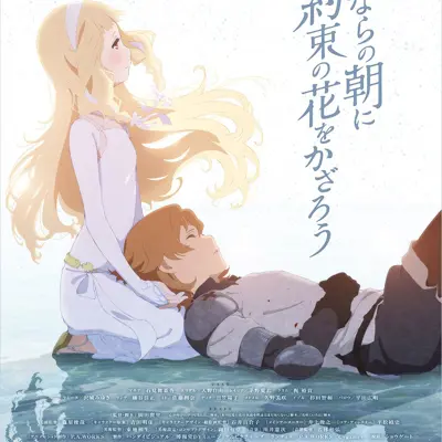 朝花夕誓——于离别之朝束起约定之花