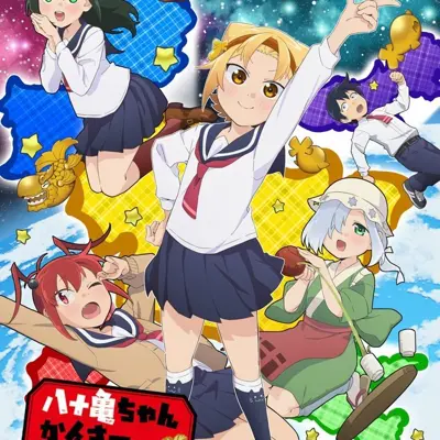 八十龟酱观察日记 第二册