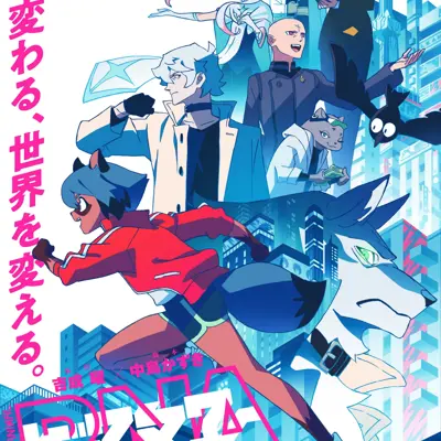 动物新世代