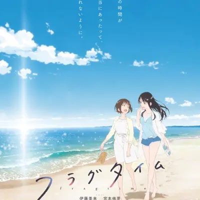 时光碎片
