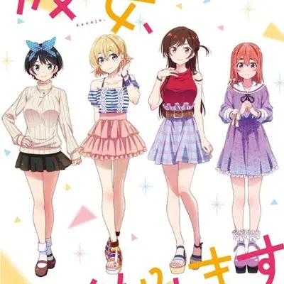 租借女友