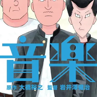 音乐