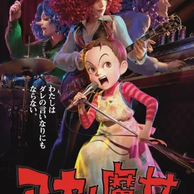 安雅与魔女