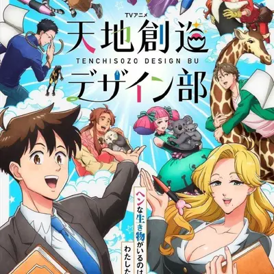 天地创造设计部