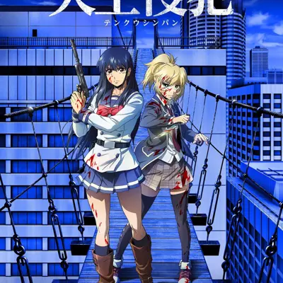 天空侵犯