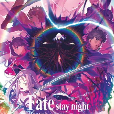 剧场版 Fate/stay night [Heaven's Feel] III.spring song