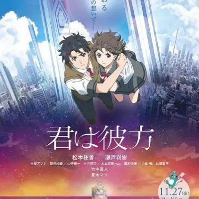 你是彼方