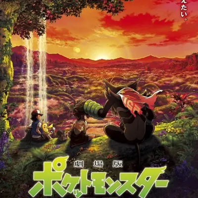 剧场版 宝可梦 可可