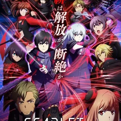 绯红结系