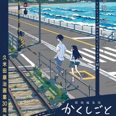 剧场编集版 隐瞒之事 -秘密是什么-