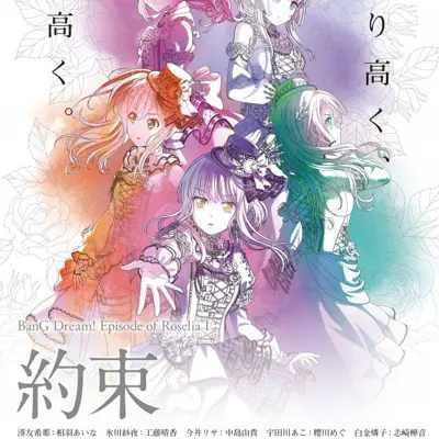 BanG Dream! Episode of Roselia Ⅰ : 约定