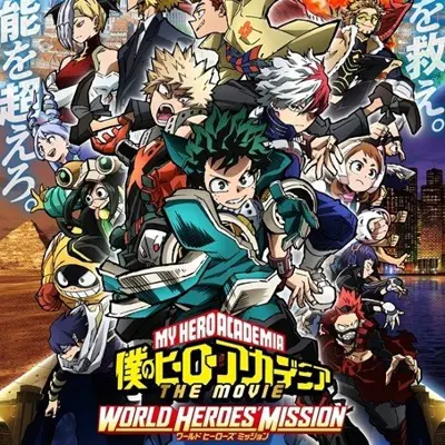 我的英雄学院 World Heros' Mission