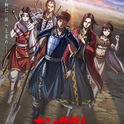 王者天下 第四季