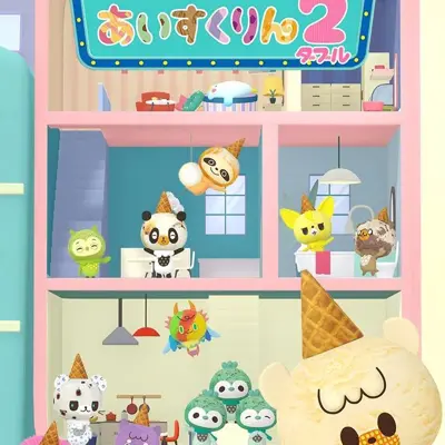 冰冰冰淇淋君 第二季