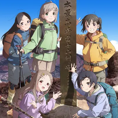 向山进发 Next Summit