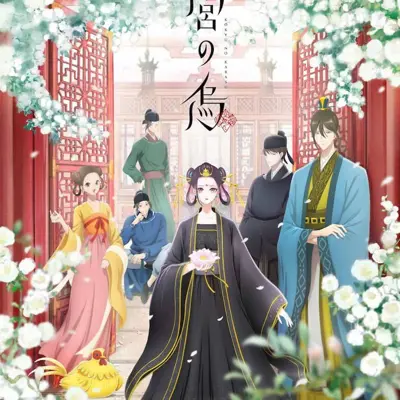 后宫之乌