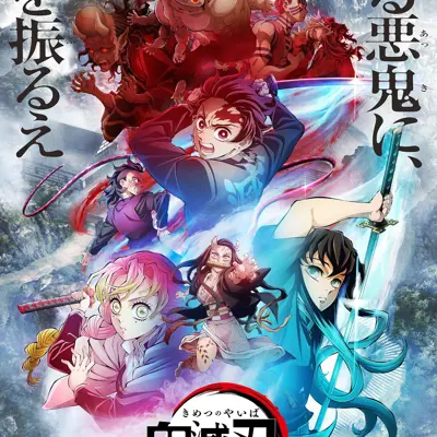 鬼灭之刃 刀匠村篇