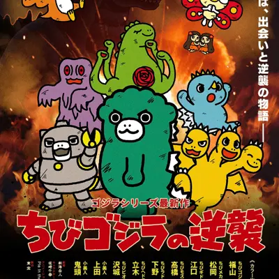 小哥斯拉的逆袭